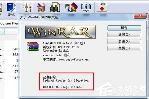 WinRAR怎么注冊(cè)？WinRAR軟件注冊(cè)的方法