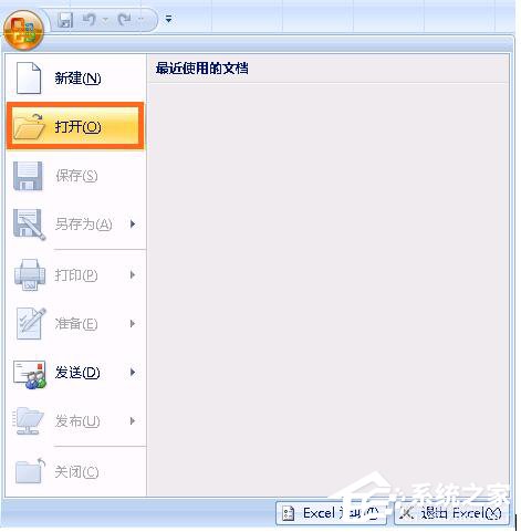 Win7系統(tǒng)Excel向程序發(fā)送命令時(shí)出現(xiàn)錯(cuò)誤怎么解決？