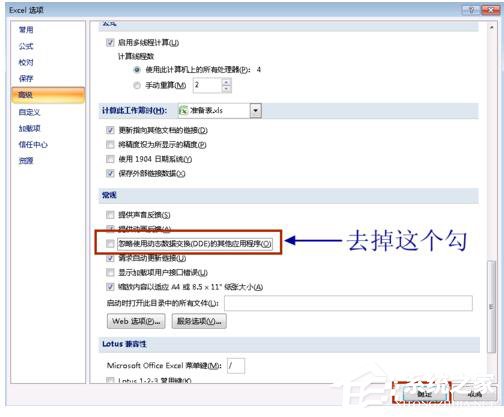 Win7系統(tǒng)Excel向程序發(fā)送命令時(shí)出現(xiàn)錯(cuò)誤怎么解決？