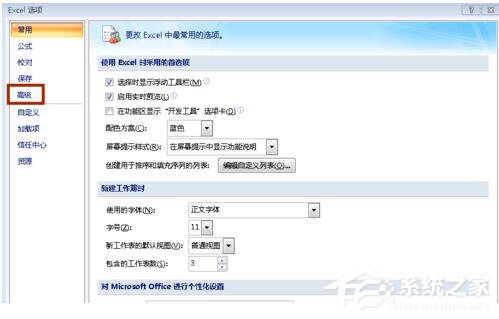 Win7系統(tǒng)Excel向程序發(fā)送命令時(shí)出現(xiàn)錯(cuò)誤怎么解決？