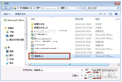 Win7系統(tǒng)Excel向程序發(fā)送命令時(shí)出現(xiàn)錯(cuò)誤怎么解決？