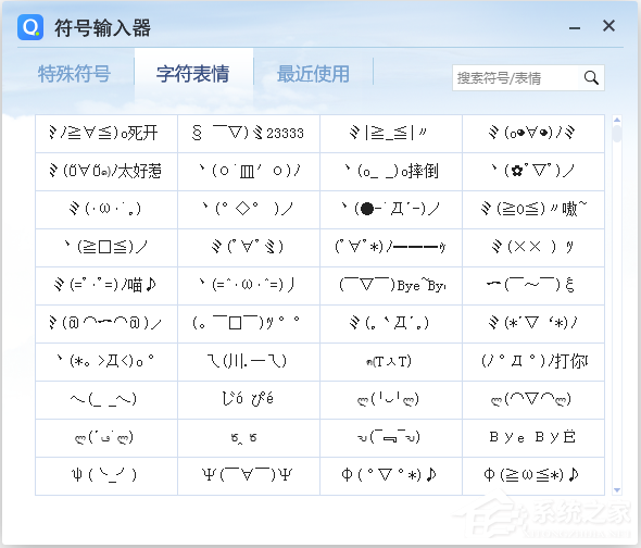 特殊符號(hào)怎么打出來(lái)？QQ拼音輸入法打出特殊符號(hào)的方法