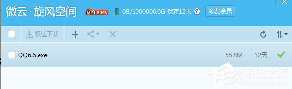 QQ旋風如何離線下載？QQ旋風實現(xiàn)離線下載的方法