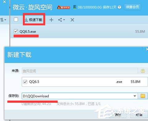 QQ旋風如何離線下載？QQ旋風實現(xiàn)離線下載的方法