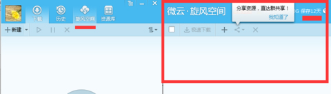 QQ旋風如何離線下載？QQ旋風實現(xiàn)離線下載的方法