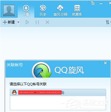 QQ旋風如何離線下載？QQ旋風實現(xiàn)離線下載的方法
