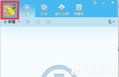 QQ旋風如何離線下載？QQ旋風實現(xiàn)離線下載的方法