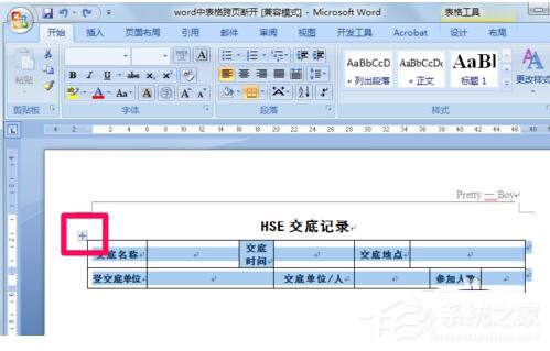 Word表格跨頁斷開如何解決？