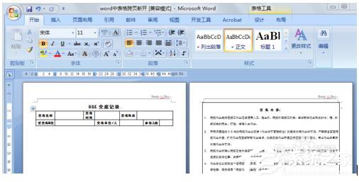Word表格跨頁斷開如何解決？