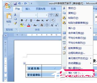 Word表格跨頁斷開如何解決？
