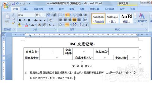 Word表格跨頁斷開如何解決？