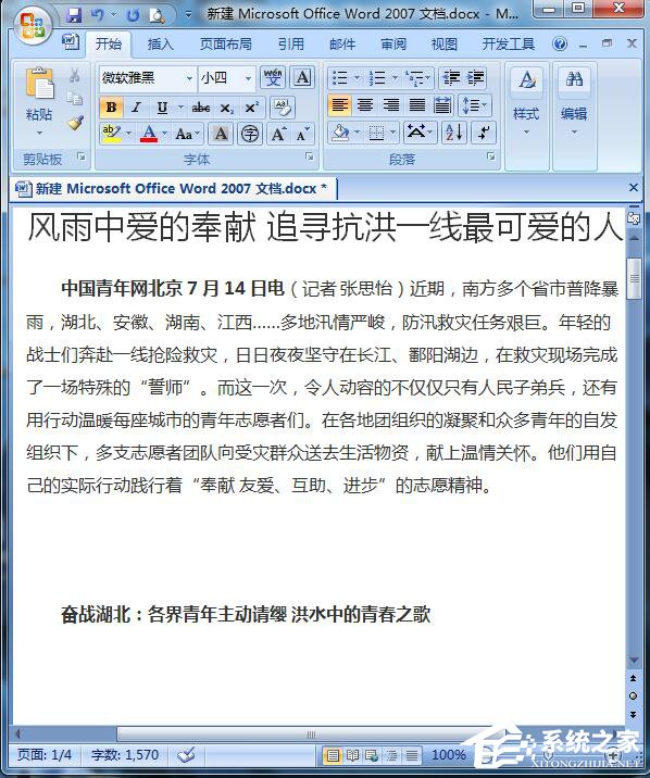 Word怎么刪除空白頁?Word刪除空白頁的方法