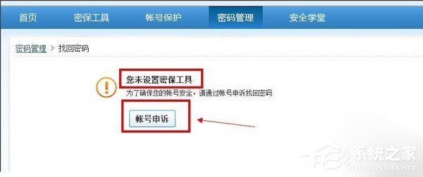 qq密碼忘了怎么辦？找回qq密碼的方法