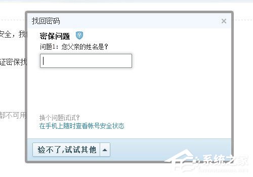 qq密碼忘了怎么辦？找回qq密碼的方法