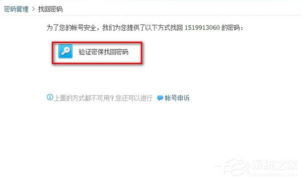 qq密碼忘了怎么辦？找回qq密碼的方法