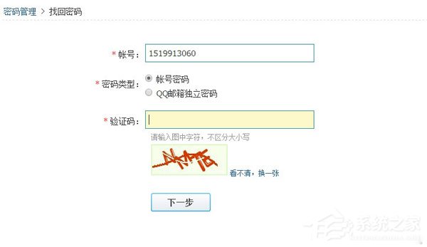 qq密碼忘了怎么辦？找回qq密碼的方法