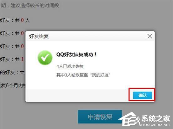 怎么恢復(fù)QQ好友？QQ好友恢復(fù)教程
