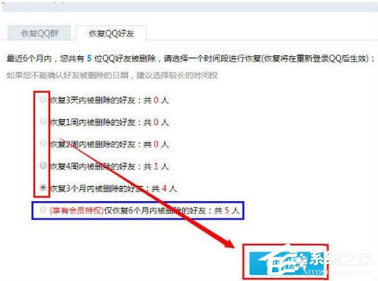 怎么恢復(fù)QQ好友？QQ好友恢復(fù)教程