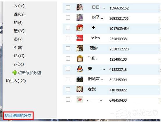 怎么恢復(fù)QQ好友？QQ好友恢復(fù)教程