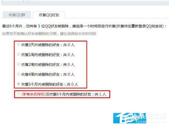 怎么恢復(fù)QQ好友？QQ好友恢復(fù)教程