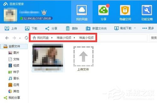 百度云管家離線(xiàn)下載錯(cuò)誤36000的解決方法