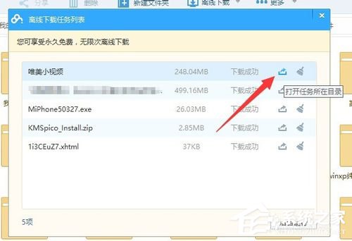 百度云管家離線(xiàn)下載錯(cuò)誤36000的解決方法