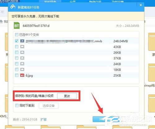 百度云管家離線(xiàn)下載錯(cuò)誤36000的解決方法