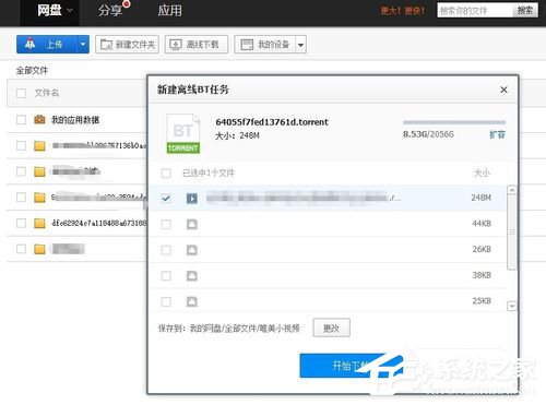 百度云管家離線(xiàn)下載錯(cuò)誤36000的解決方法