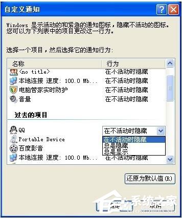 WinXP系統(tǒng)QQ圖標(biāo)不見了怎么辦？