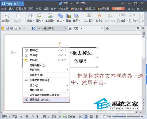 Word文本框怎么刪除？刪除Word文本框的方法