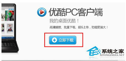 優(yōu)酷視頻怎么下載？?jī)?yōu)酷視頻下載方法
