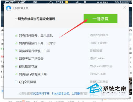 QQ瀏覽器打開網頁白屏怎么辦？