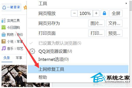 QQ瀏覽器打開網頁白屏怎么辦？