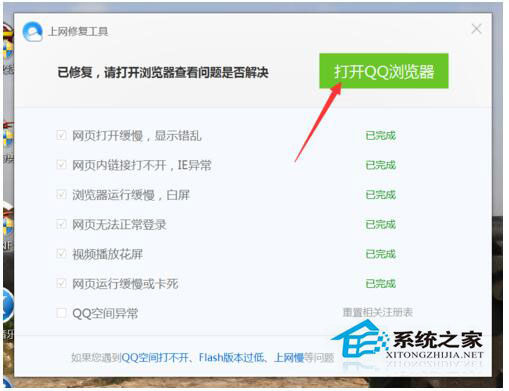 QQ瀏覽器打開網頁白屏怎么辦？