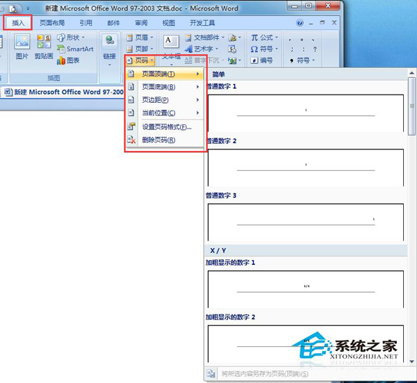 Word怎么設(shè)置頁碼?Word設(shè)置頁碼的方法
