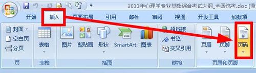 Word怎么設(shè)置頁碼?Word設(shè)置頁碼的方法