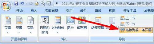 Word怎么設(shè)置頁碼?Word設(shè)置頁碼的方法