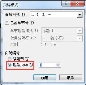 Word怎么設(shè)置頁碼?Word設(shè)置頁碼的方法