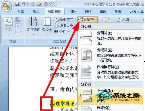 Word怎么設(shè)置頁碼?Word設(shè)置頁碼的方法