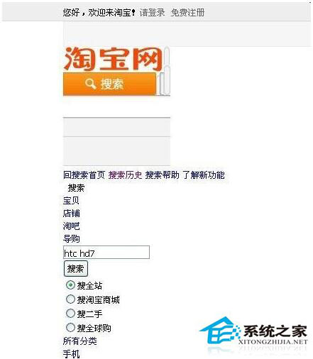 淘寶不能正常顯示怎么辦？WinXP系統淘寶不能正常顯示解決方法