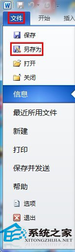 Word文檔加密的操作方法 Word2010文檔怎么加密？