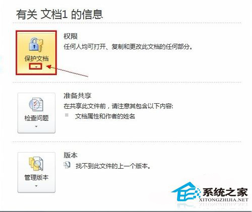 Word文檔加密的操作方法 Word2010文檔怎么加密？