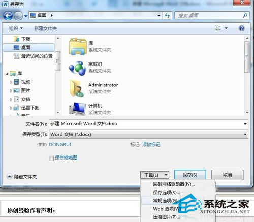 Word文檔加密的操作方法 Word2010文檔怎么加密？