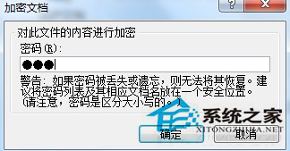 Word文檔加密的操作方法 Word2010文檔怎么加密？