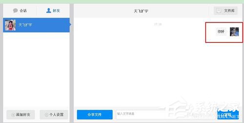 百度云怎么加好友？百度云加好友的詳細(xì)教程