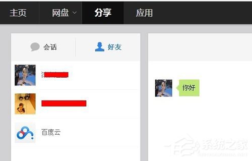 百度云怎么加好友？百度云加好友的詳細(xì)教程