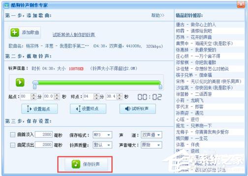 酷狗怎么截音樂?酷狗截取音樂的詳細(xì)教程