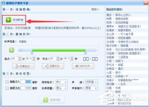 酷狗怎么截音樂?酷狗截取音樂的詳細(xì)教程