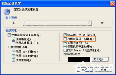 PPTV看視頻黑屏怎么辦？PPTV出現(xiàn)黑屏解決方法