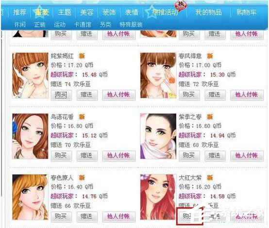 QQ游戲購(gòu)物券怎么使用？